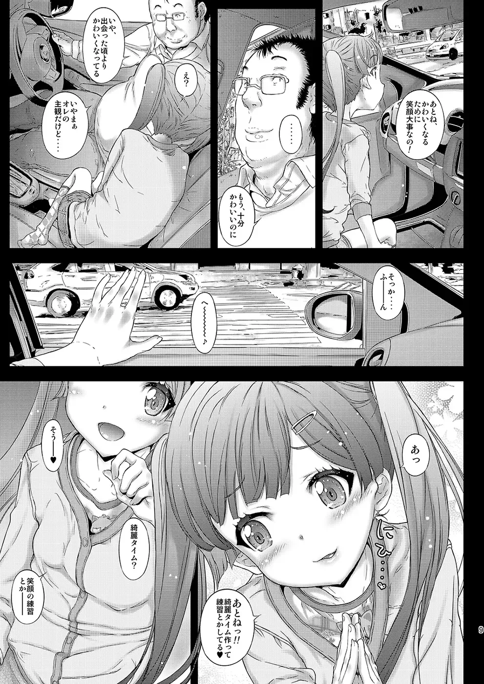 [Kojiki Ohji] Osoto demo Koneko-chan to Asobitai Fhentai - Page 8