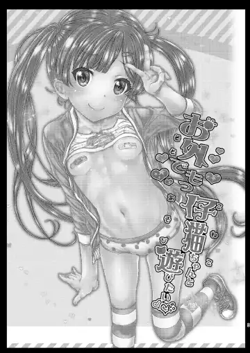 [Kojiki Ohji] Osoto demo Koneko-chan to Asobitai Fhentai - Page 2