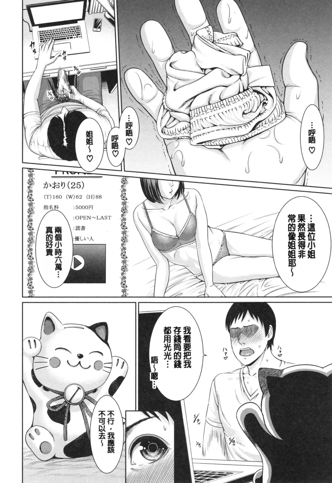 [Gonza] Midaraane to Jyukunikuduma Fhentai - Page 76