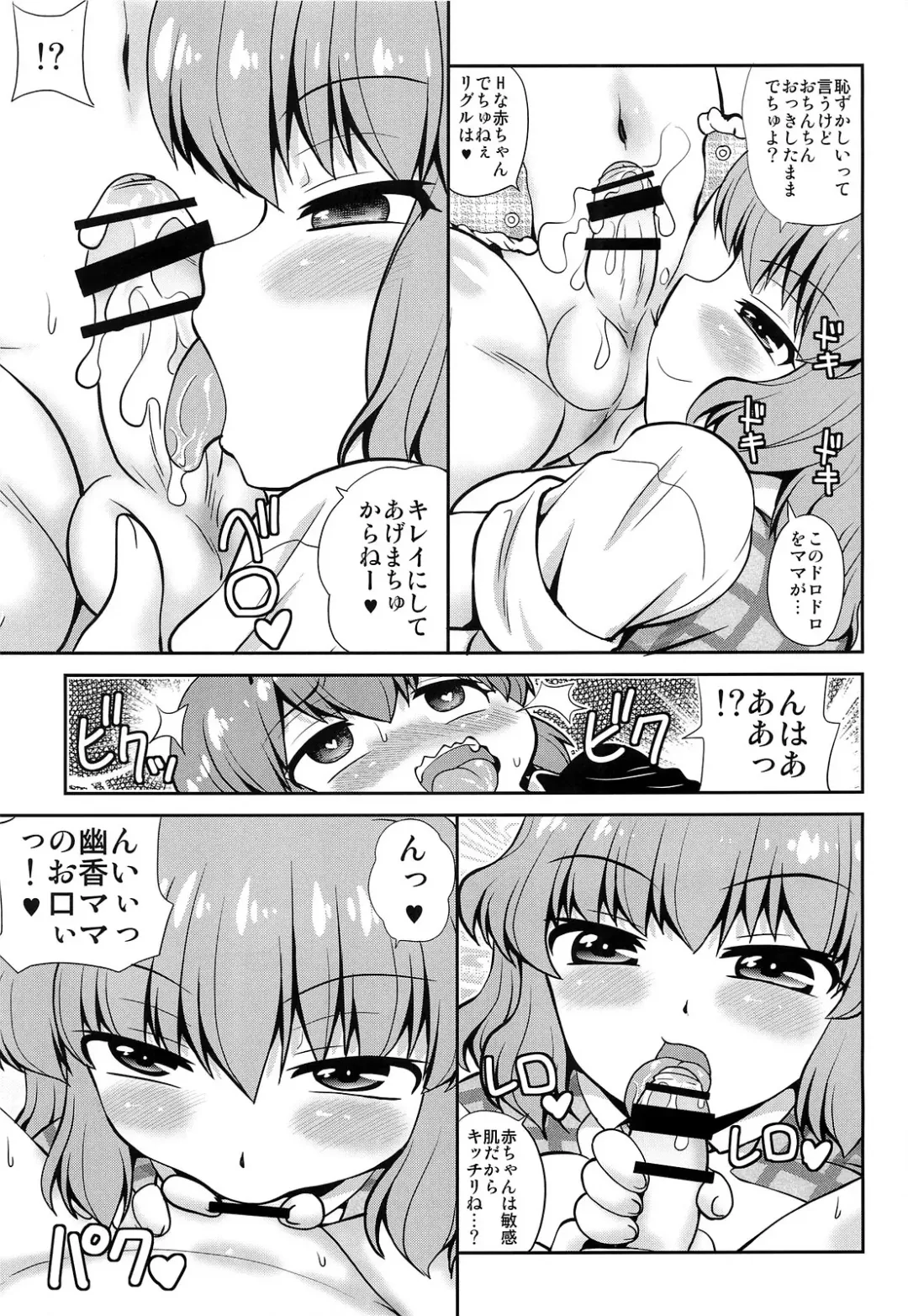 [Arashi-d-akira - Emina - Sasaki Teron] Ageplay Fhentai - Page 9