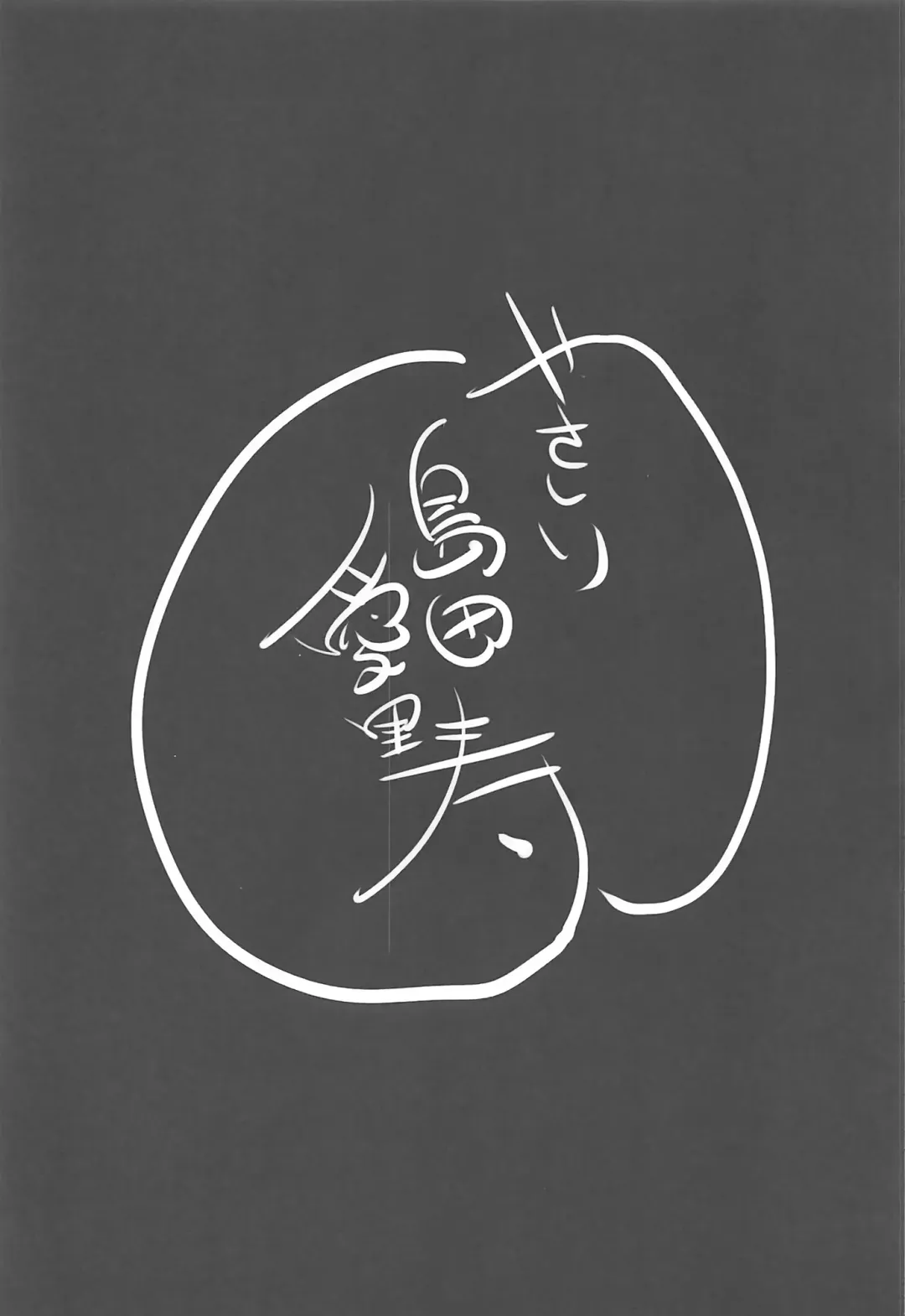 [Han] Yasashii Shimada Arisu Fhentai - Page 18