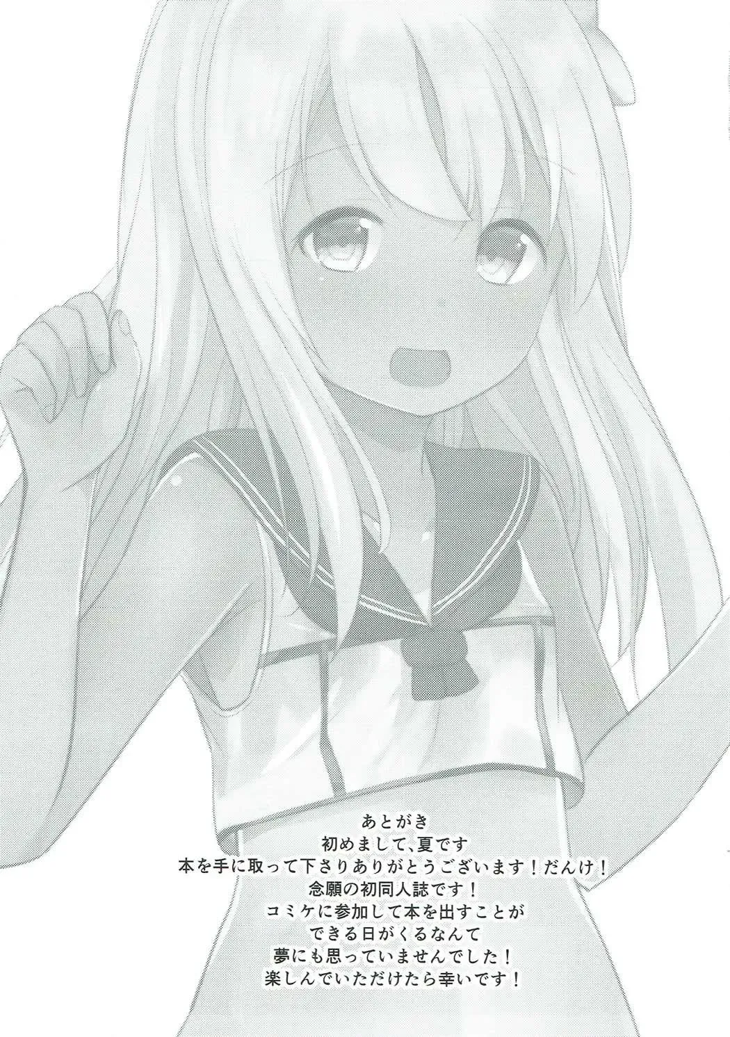 [Bonyuu Cheese No Natsu] Ro-chan wa Asa kara Teitoku to Ecchi Shitai! Fhentai - Page 20