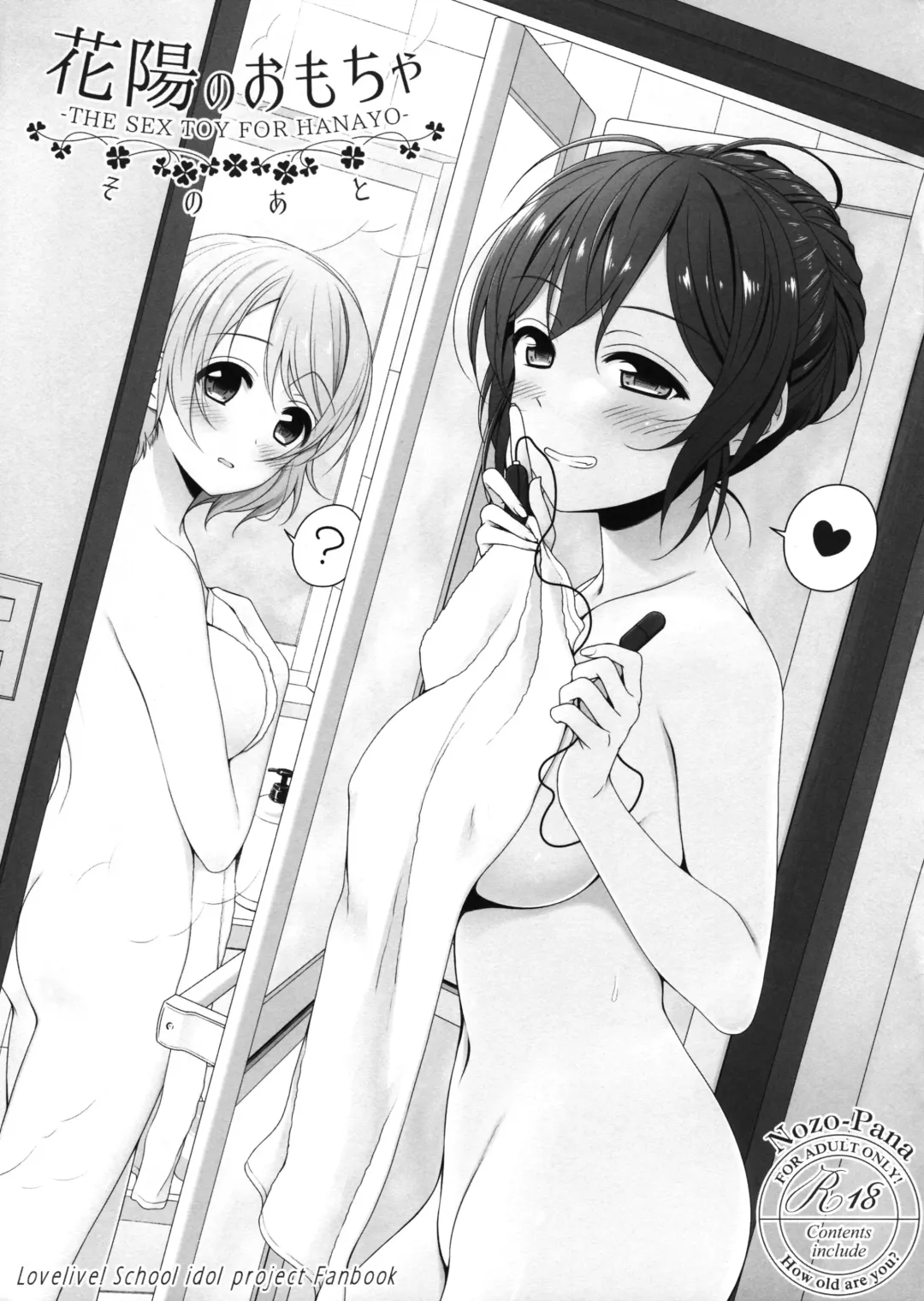 [Mikuta] Hanayo no Omocha Sono Ato - THE SEX TOY FOR HANAYO Fhentai - Page 2