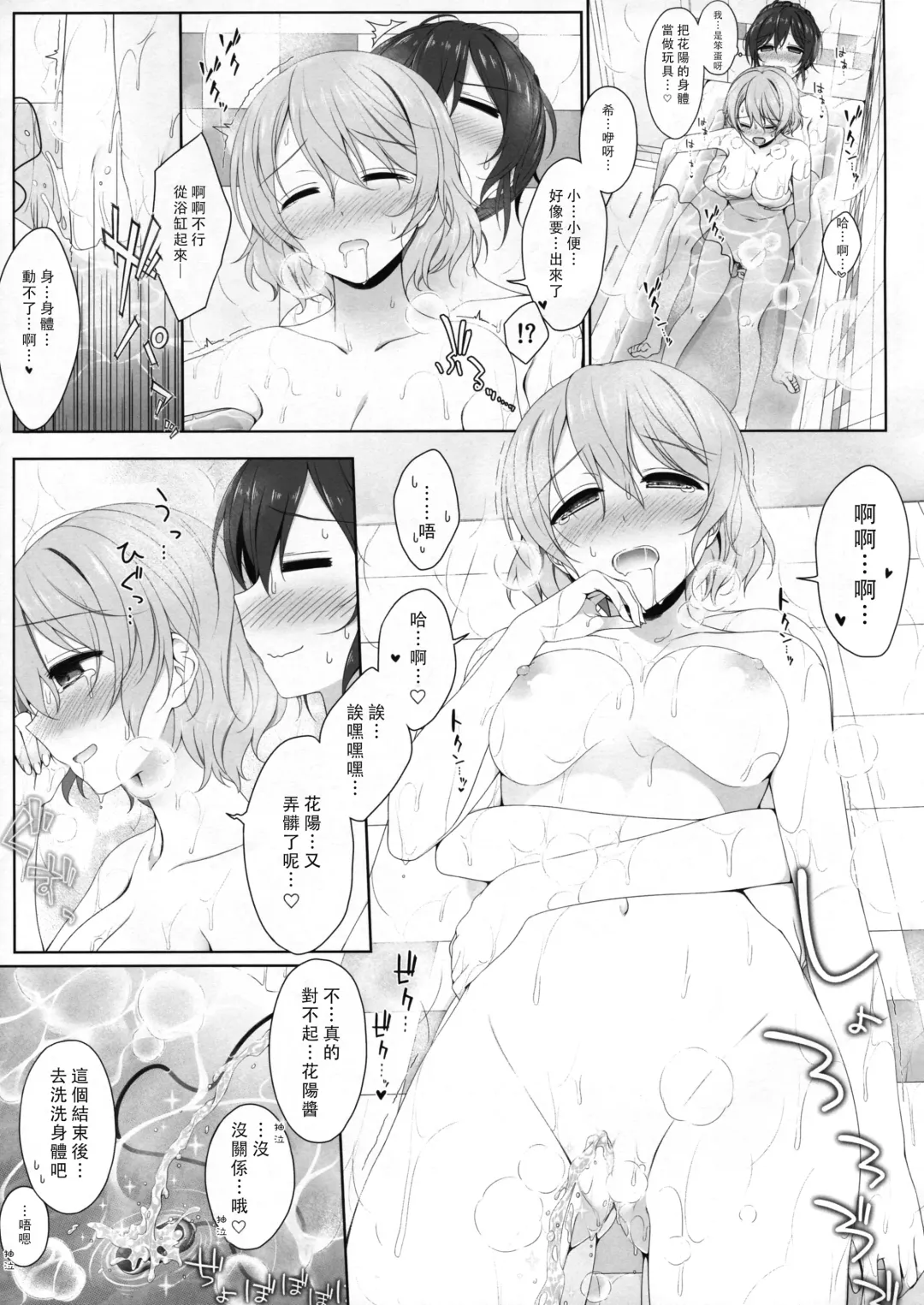 [Mikuta] Hanayo no Omocha Sono Ato - THE SEX TOY FOR HANAYO Fhentai - Page 8