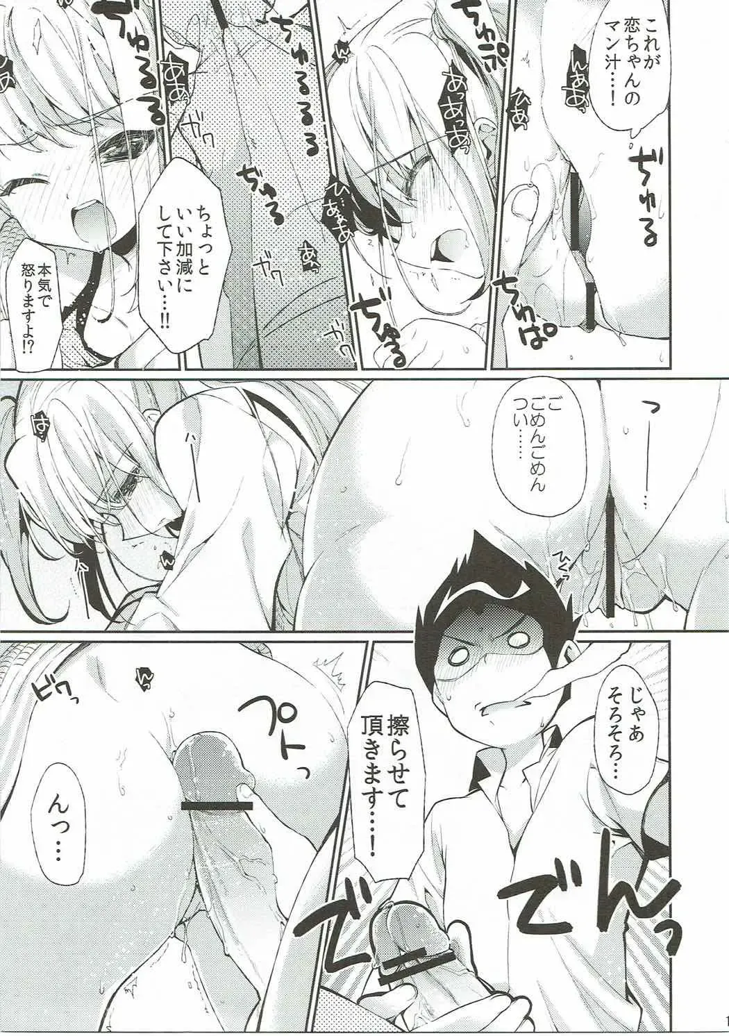 [Taira Kosaka] Koi ni Koisuru Koi-chan wa! Fhentai - Page 12