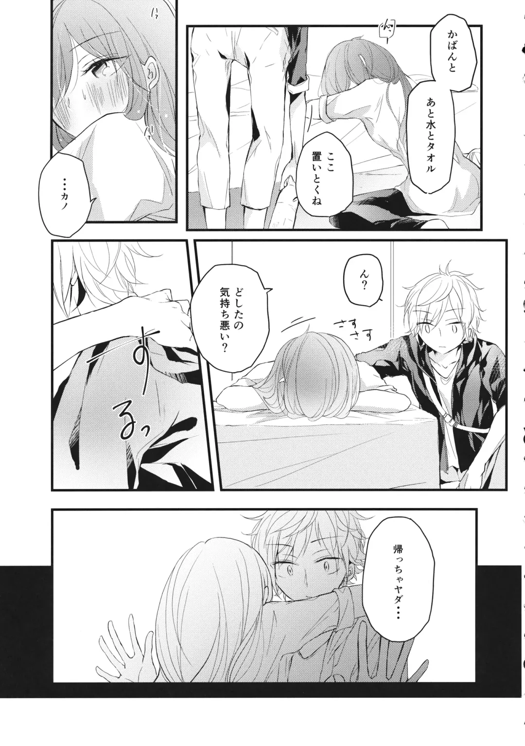 Shigeki Cocktail Fhentai - Page 12