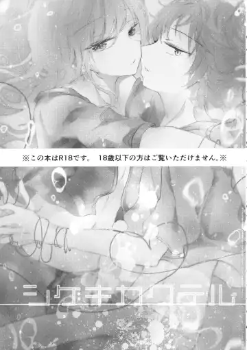 Shigeki Cocktail Fhentai - Page 2