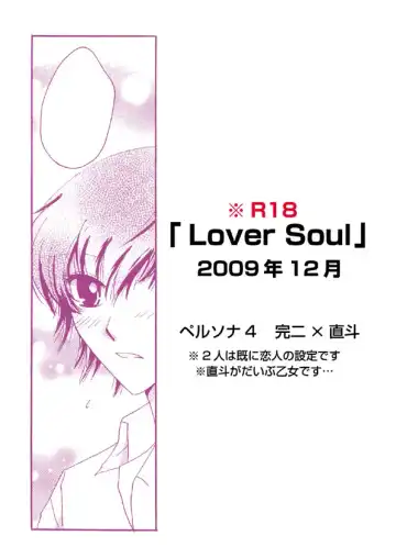 Read 「Lover Soul」Webcomic - Fhentai