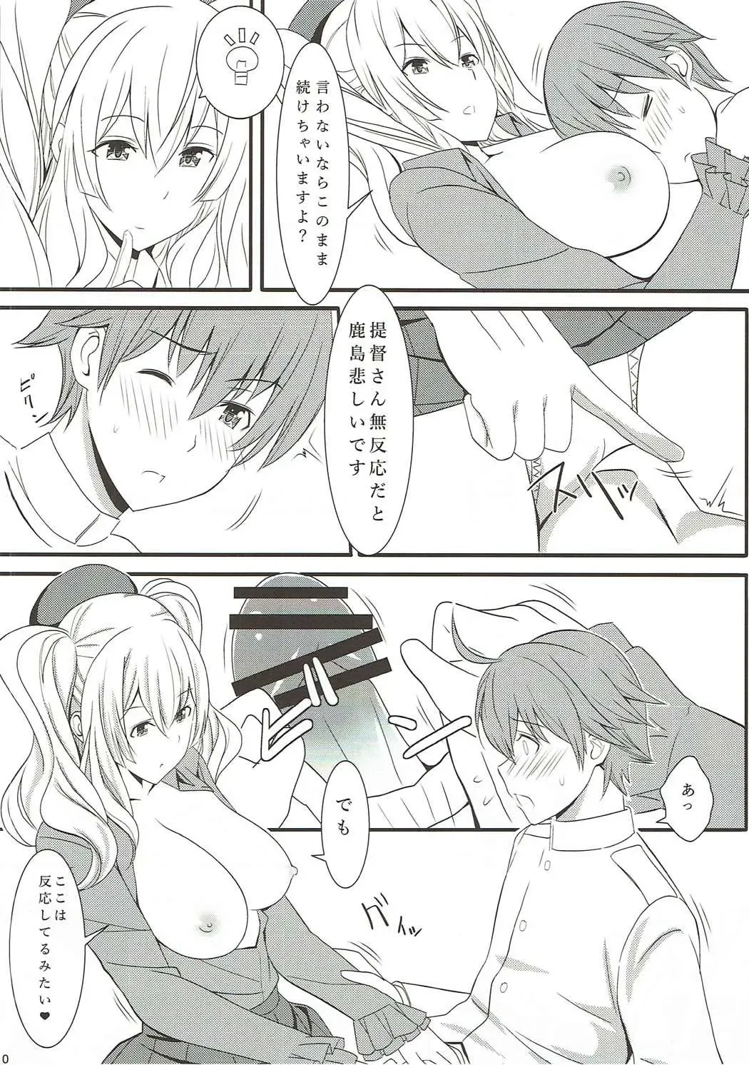 [Takase Asagiri] Kashima ganbarimasu 2 Fhentai - Page 9