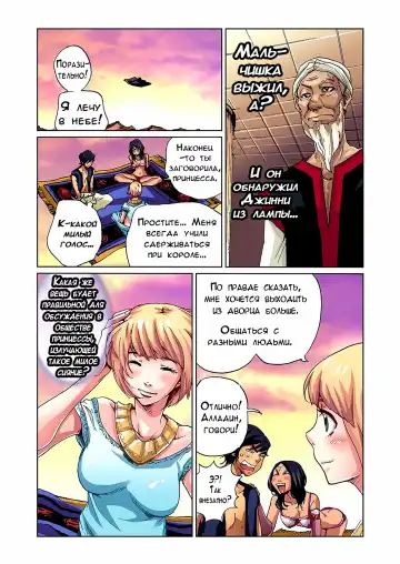 [Pirontan] Otona no Douwa ~Aladin to Mahou no Lamp | Adult Fairy Tale ~ Aladdin And The Magic Lamp (decensored) Fhentai - Page 19