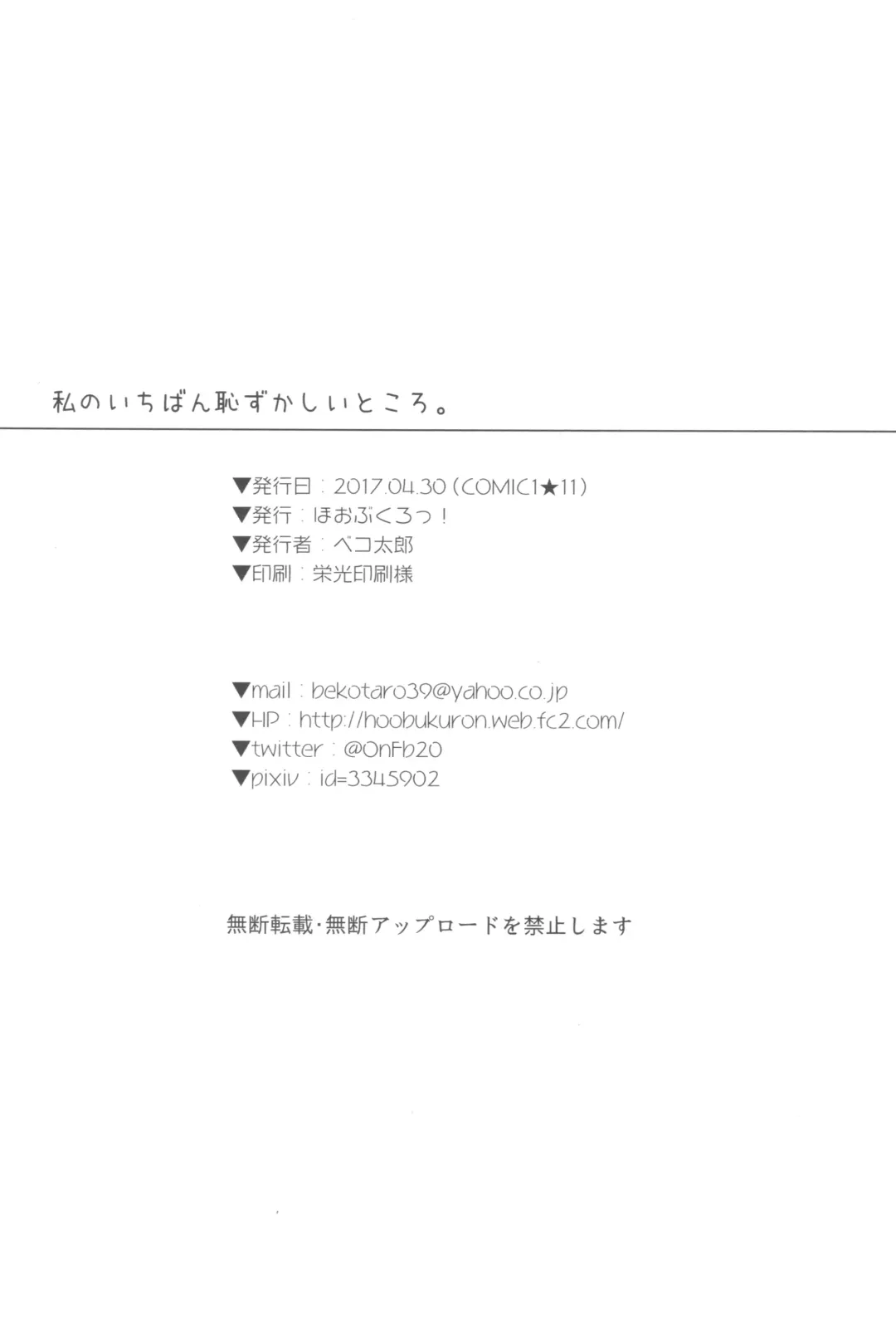 [Bekotarou] Watashi no Ichiban Hazukashii Tokoro. Fhentai - Page 21