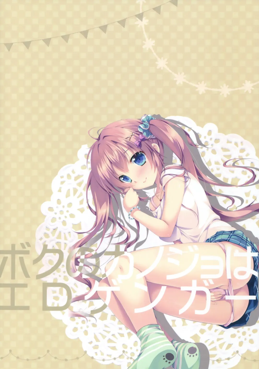 [Mikeou] Boku no Kanojo wa Erogenger Fhentai - Page 30