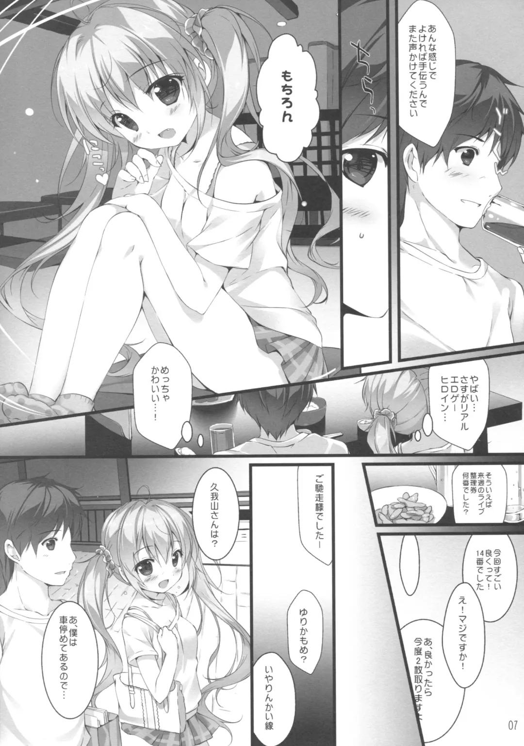 [Mikeou] Boku no Kanojo wa Erogenger Fhentai - Page 6