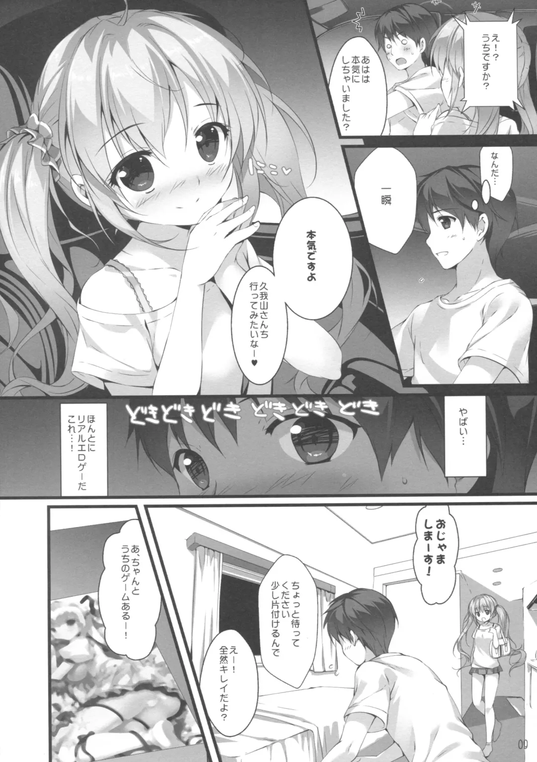 [Mikeou] Boku no Kanojo wa Erogenger Fhentai - Page 8