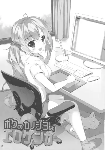 [Mikeou] Boku no Kanojo wa Erogenger Fhentai - Page 5