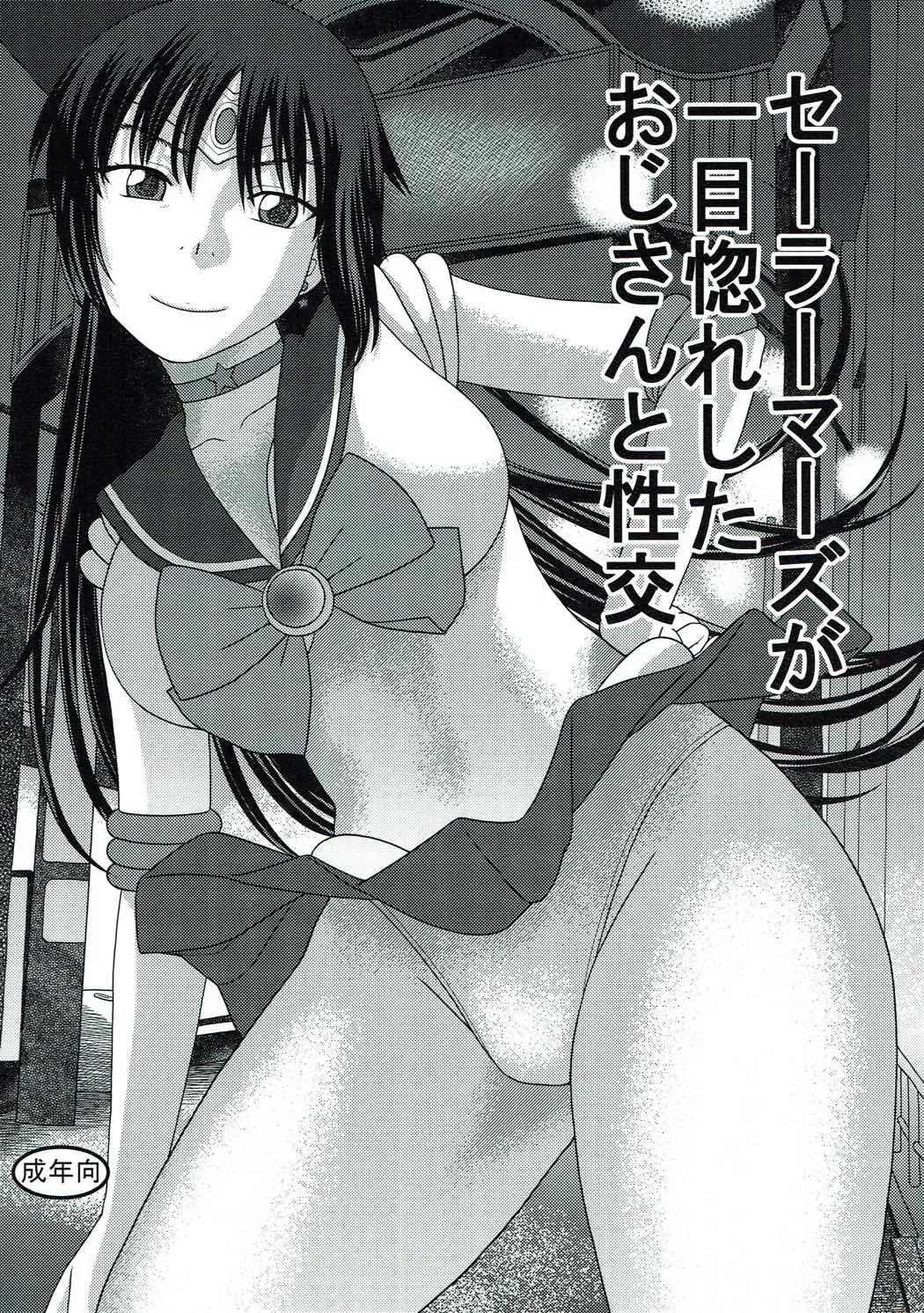 [Niiruma Kenji] Sailor Mars ga Hitomebore Shita Oji-san to Seikou Fhentai - Page 1