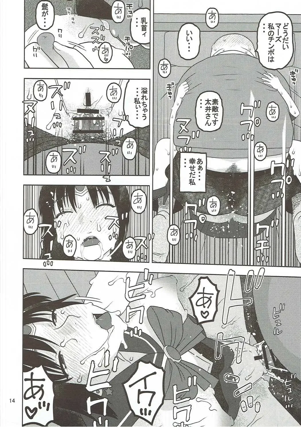 [Niiruma Kenji] Sailor Mars ga Hitomebore Shita Oji-san to Seikou Fhentai - Page 13