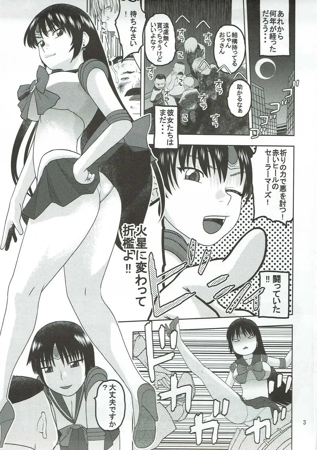 [Niiruma Kenji] Sailor Mars ga Hitomebore Shita Oji-san to Seikou Fhentai - Page 2