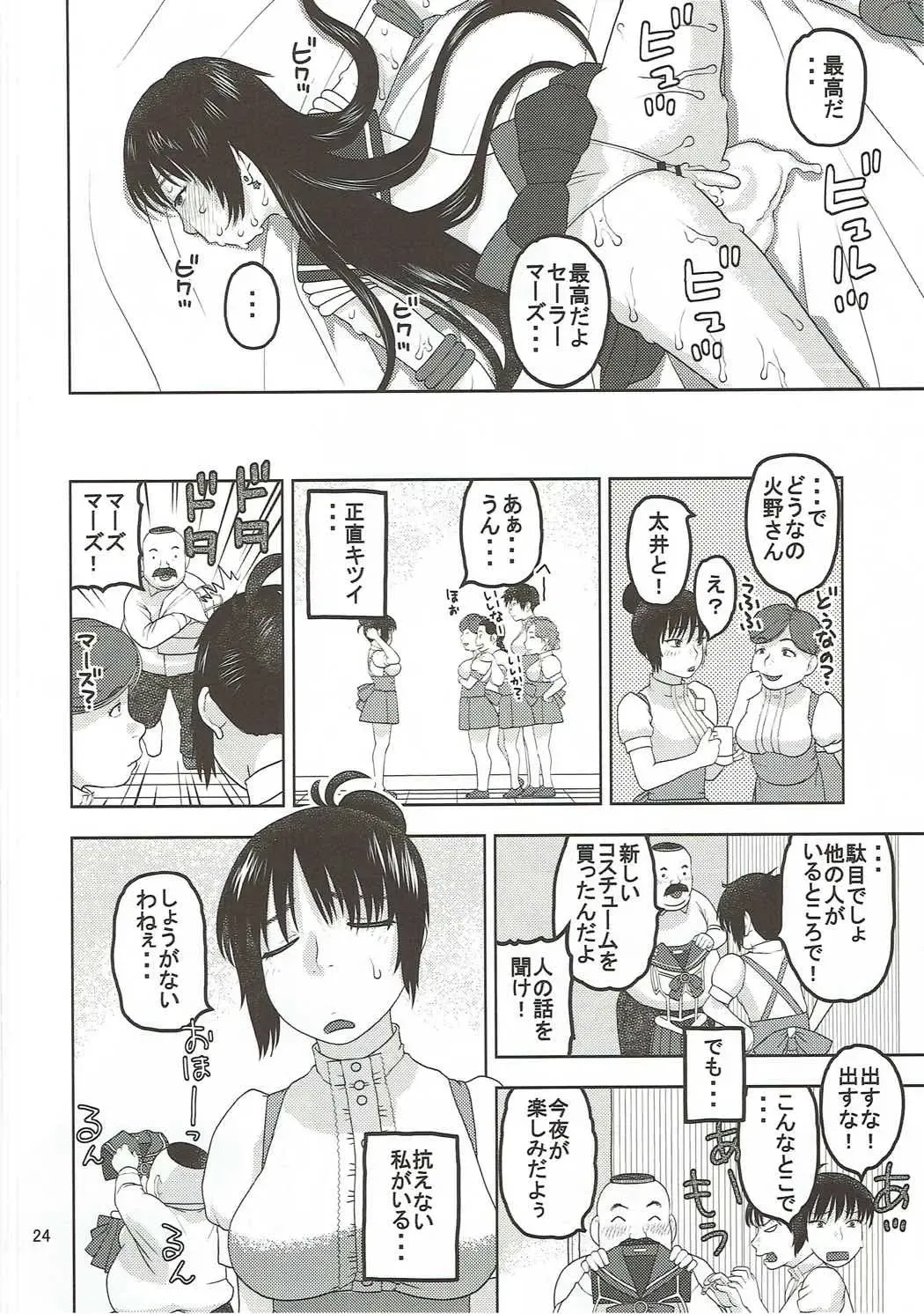 [Niiruma Kenji] Sailor Mars ga Hitomebore Shita Oji-san to Seikou Fhentai - Page 23