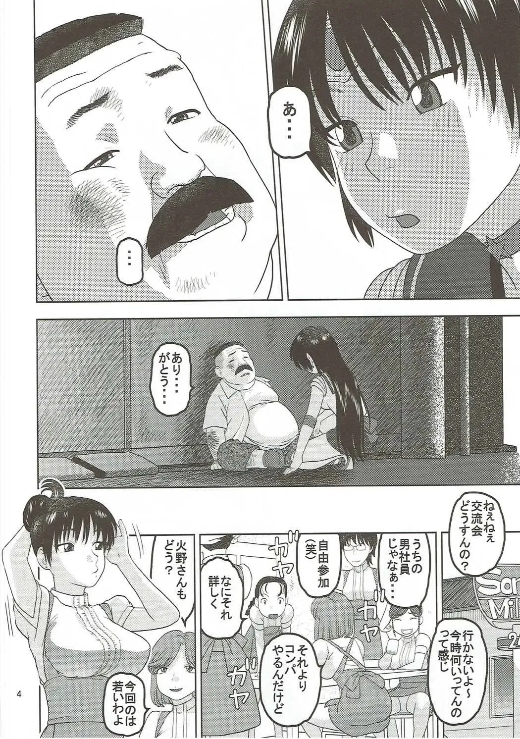 [Niiruma Kenji] Sailor Mars ga Hitomebore Shita Oji-san to Seikou Fhentai - Page 3