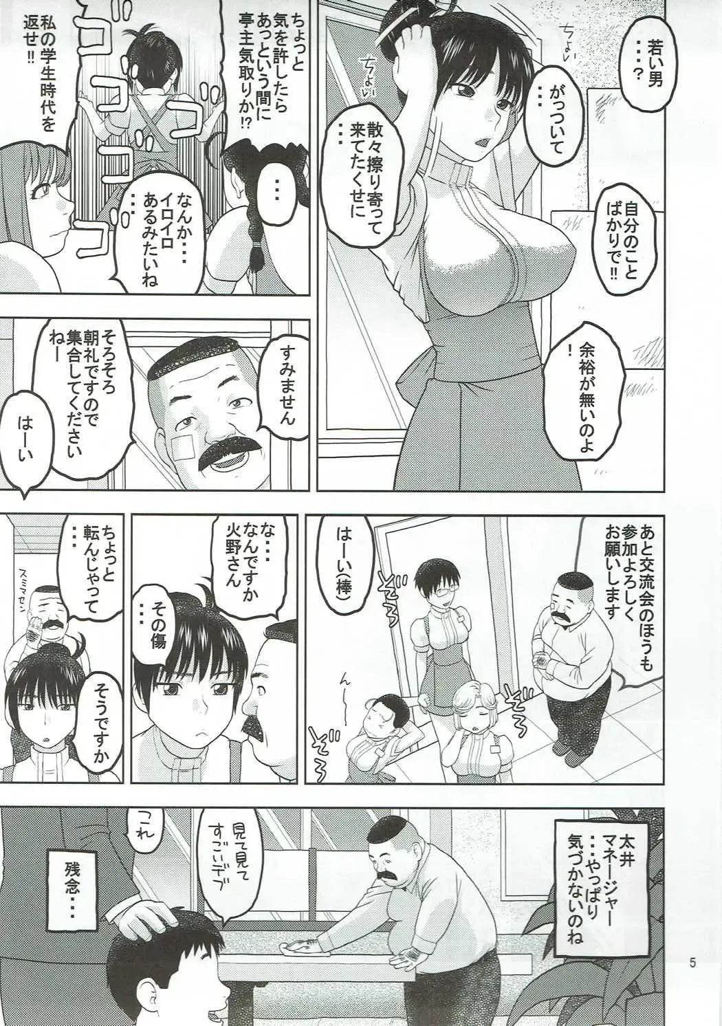 [Niiruma Kenji] Sailor Mars ga Hitomebore Shita Oji-san to Seikou Fhentai - Page 4