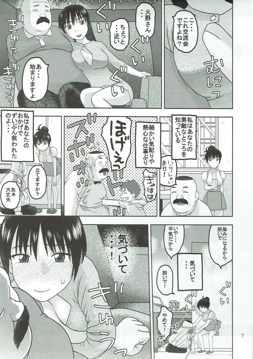 [Niiruma Kenji] Sailor Mars ga Hitomebore Shita Oji-san to Seikou Fhentai - Page 6