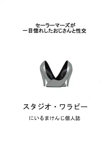 [Niiruma Kenji] Sailor Mars ga Hitomebore Shita Oji-san to Seikou Fhentai - Page 26