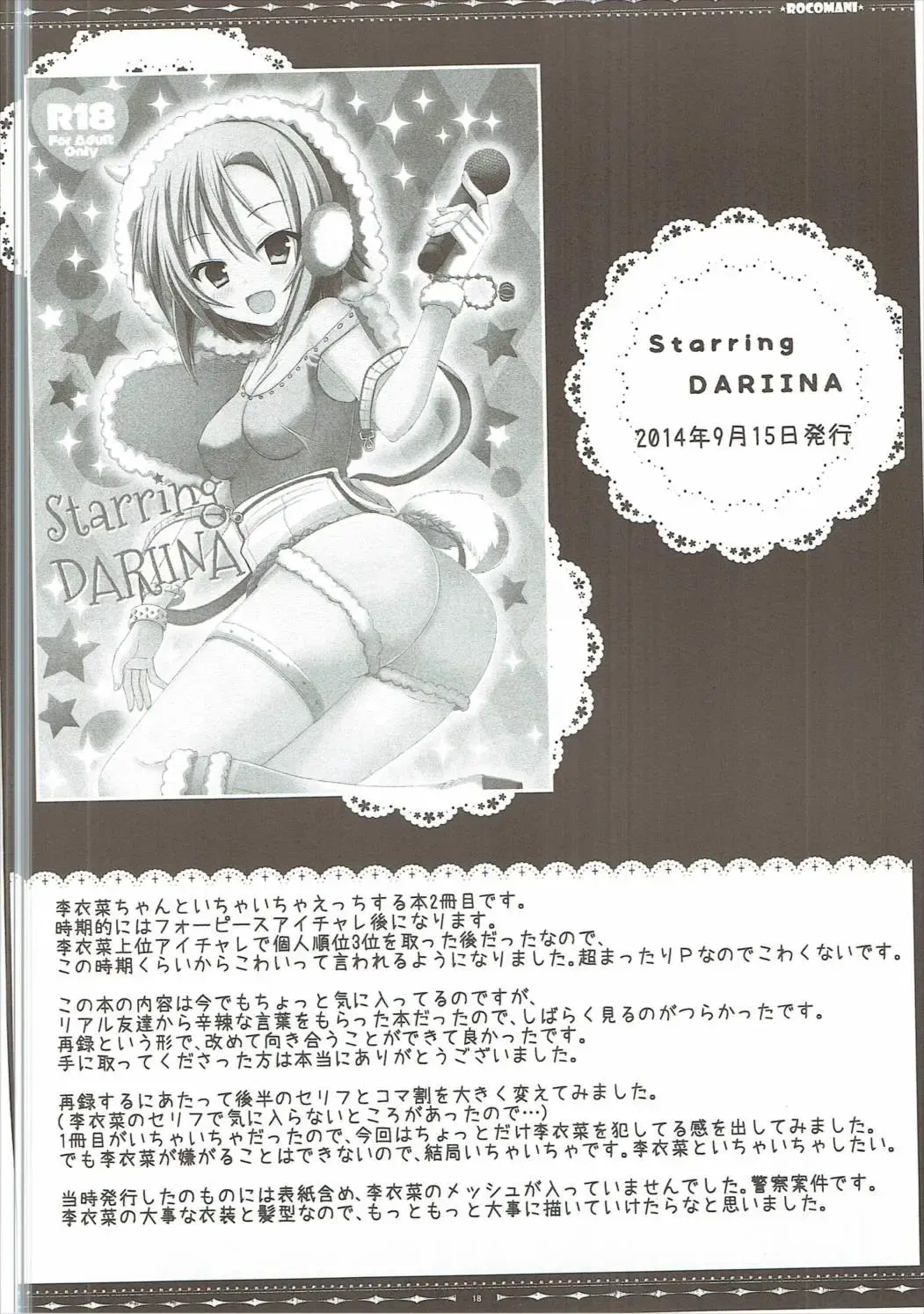 [Manatsu Roco] DARIINA REVENGE Fhentai - Page 19