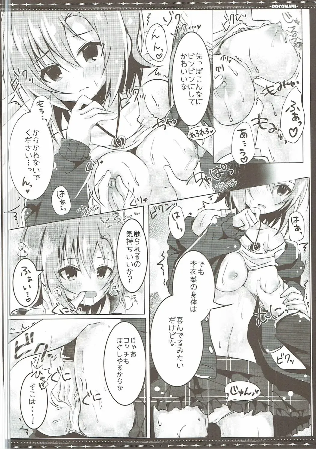 [Manatsu Roco] DARIINA REVENGE Fhentai - Page 9