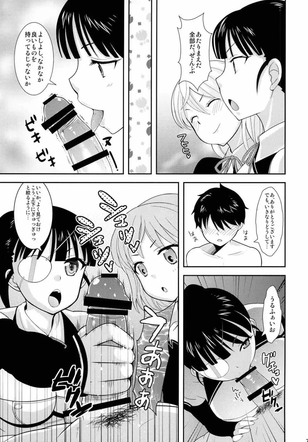 [Uesugi Kyoushirou] Doriemu Fhentai - Page 6