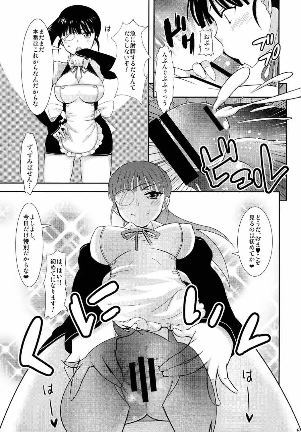 [Uesugi Kyoushirou] Doriemu Fhentai - Page 8