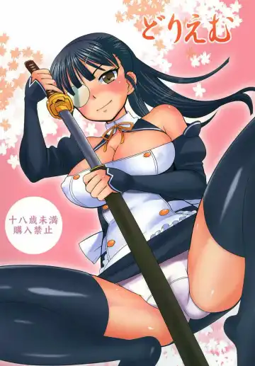 Read [Uesugi Kyoushirou] Doriemu - Fhentai