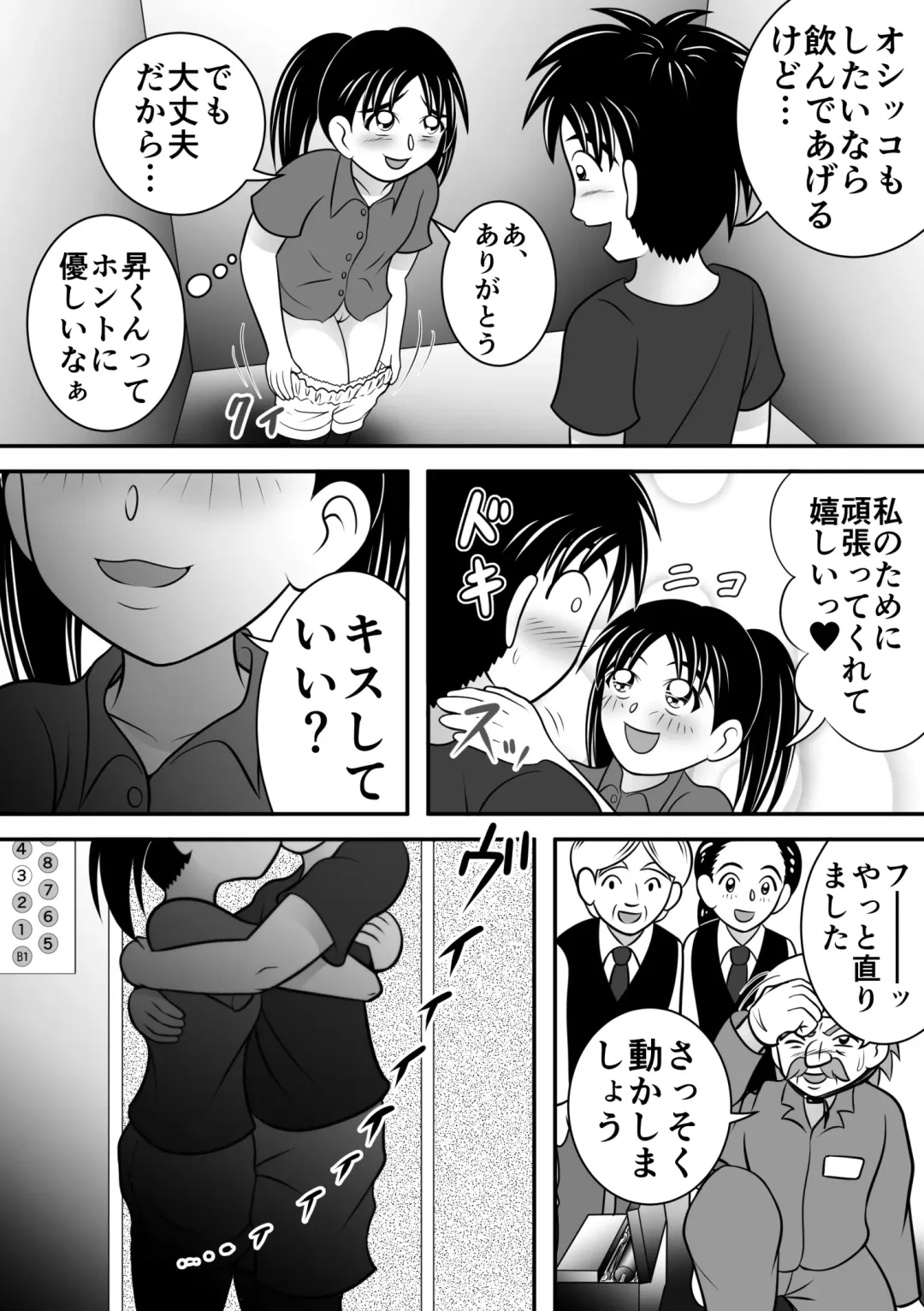 [Kitamura Kouichi] Atsuatsu Elevator Fhentai - Page 11