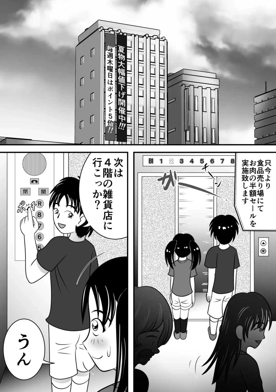 [Kitamura Kouichi] Atsuatsu Elevator Fhentai - Page 3