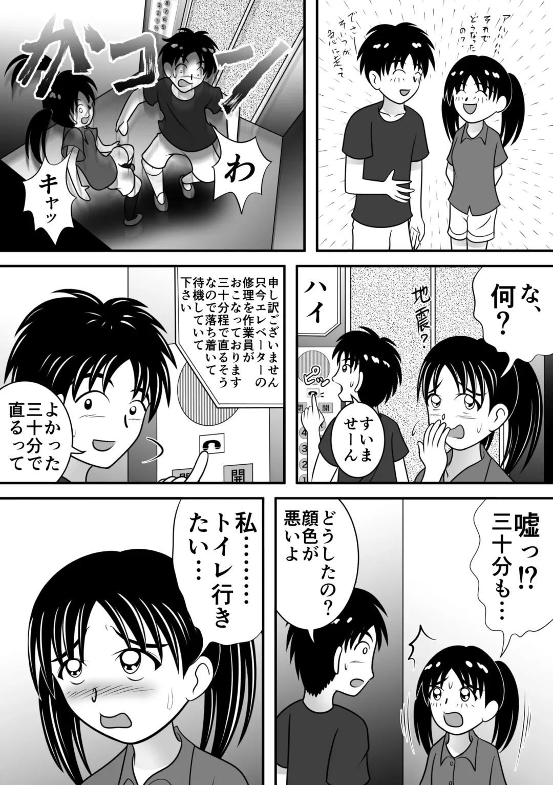 [Kitamura Kouichi] Atsuatsu Elevator Fhentai - Page 4