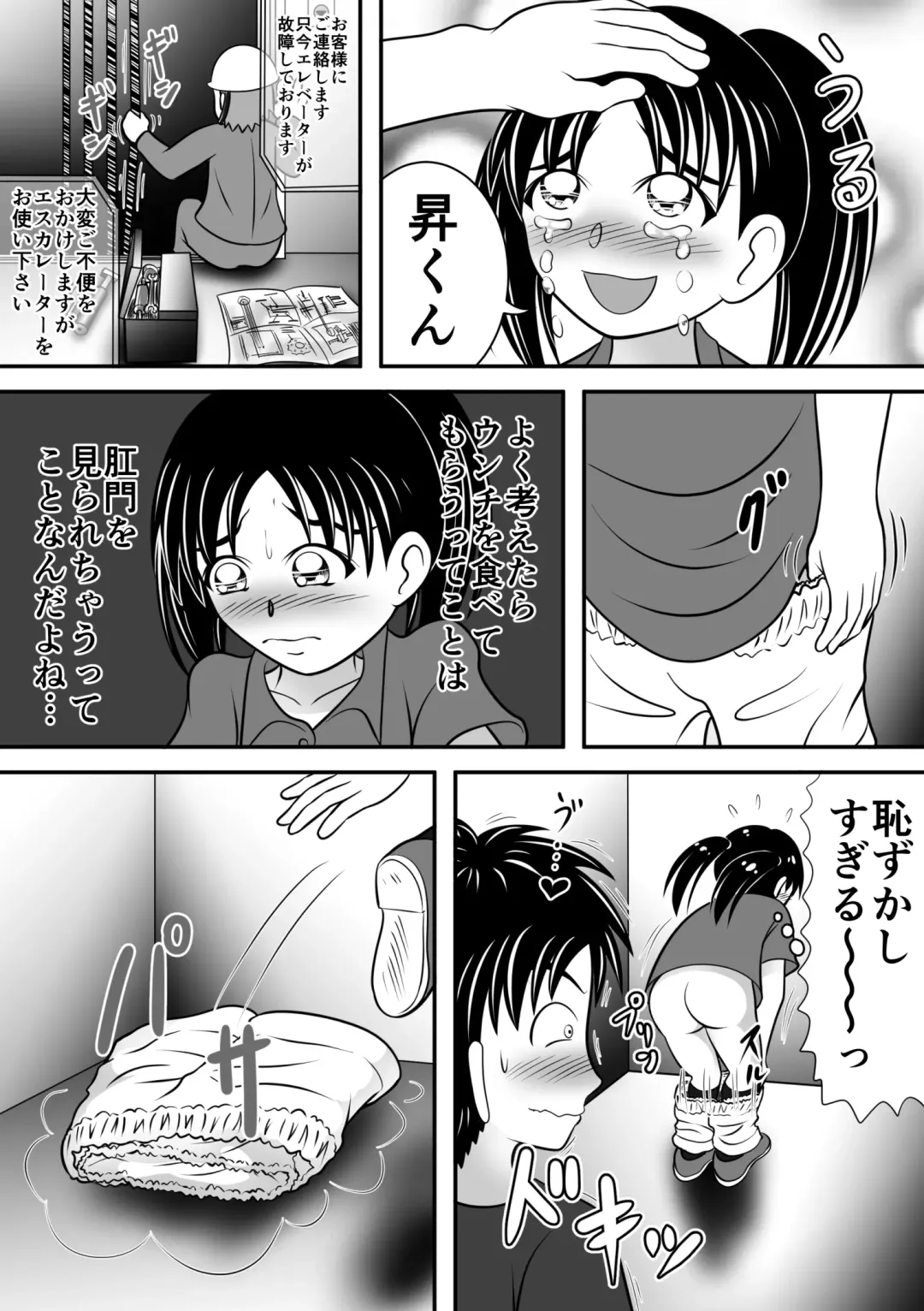 [Kitamura Kouichi] Atsuatsu Elevator Fhentai - Page 7