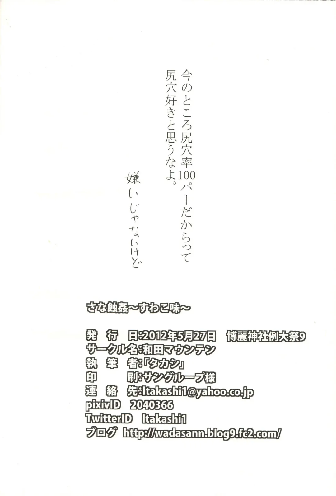 [Takashi] Sanashokukan ~Suwako aji~ Fhentai - Page 17