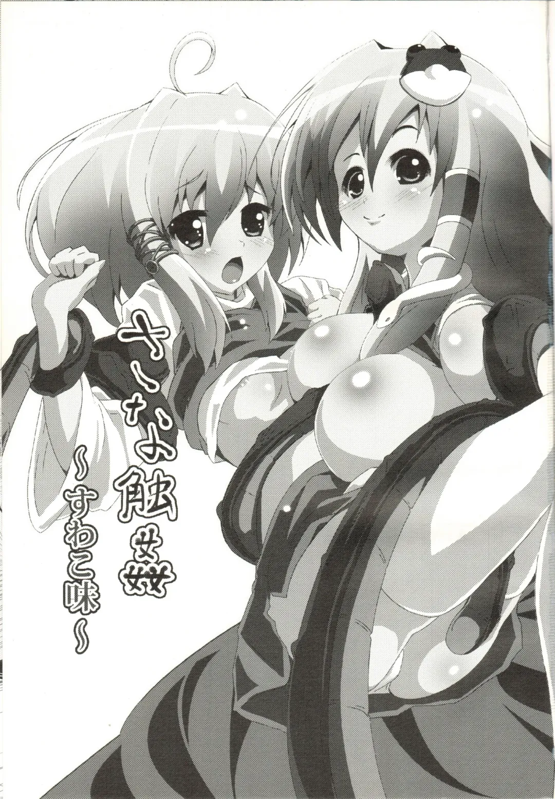 [Takashi] Sanashokukan ~Suwako aji~ Fhentai - Page 2