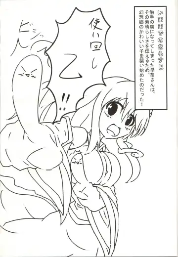 [Takashi] Sanashokukan ~Suwako aji~ Fhentai - Page 3