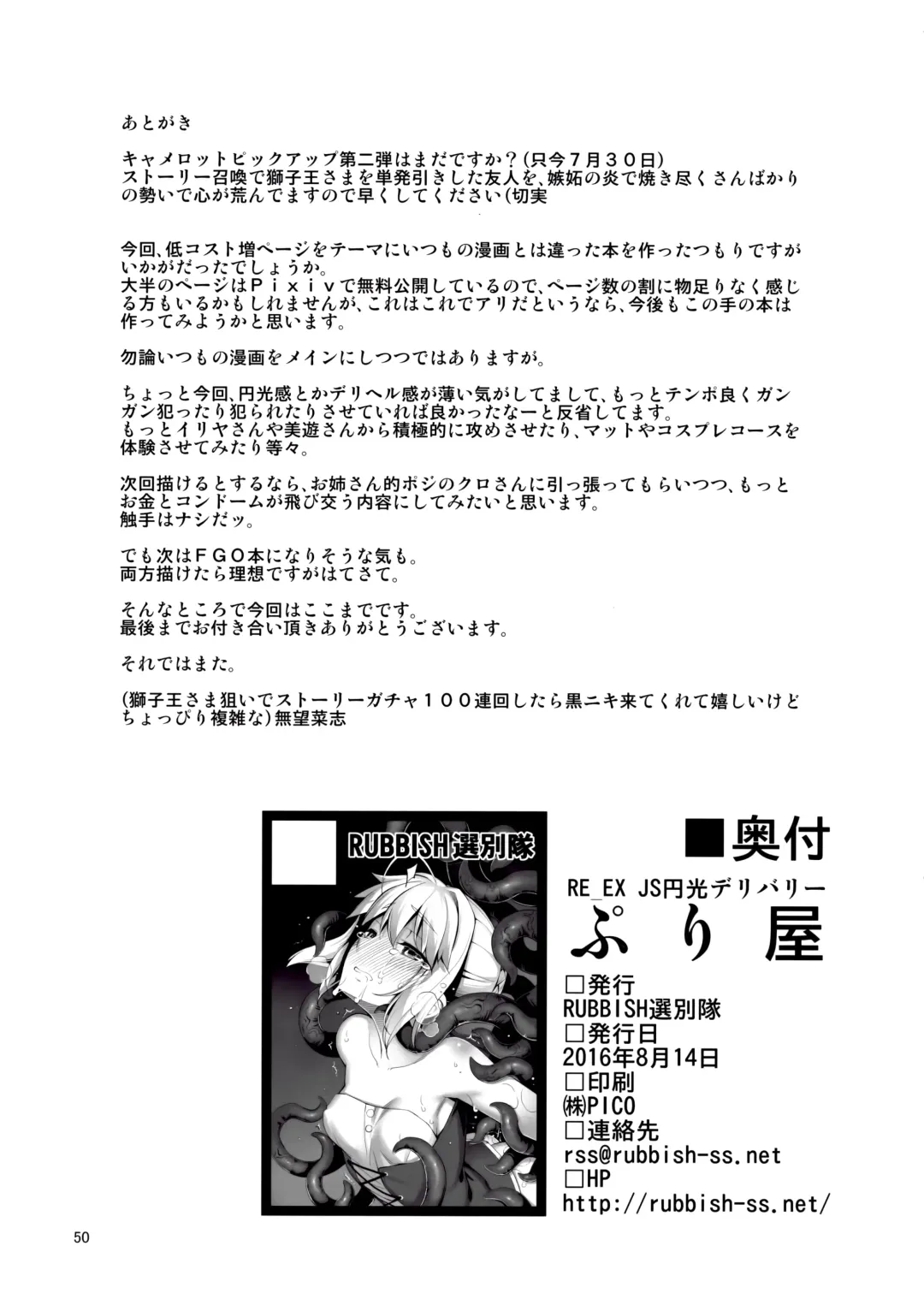 [Namonashi] RE_EX JS Enkou Delivery Priya Fhentai - Page 49