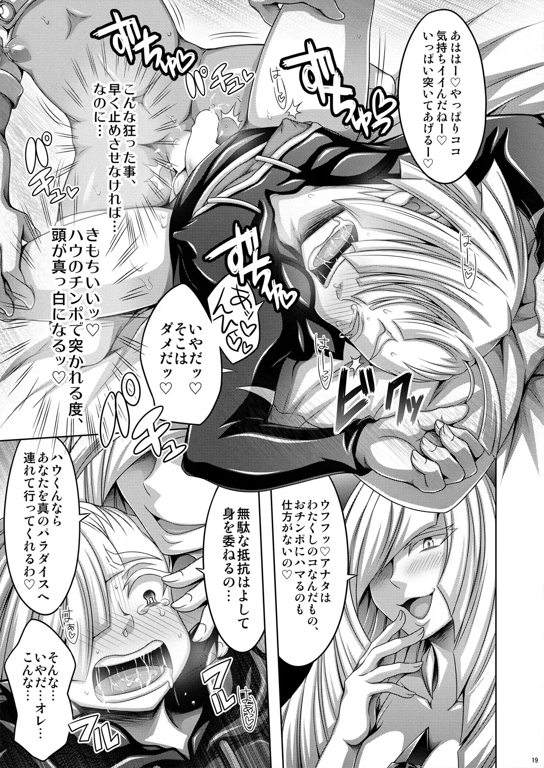 [Dainakishin] Sweet Paradise Fhentai - Page 19