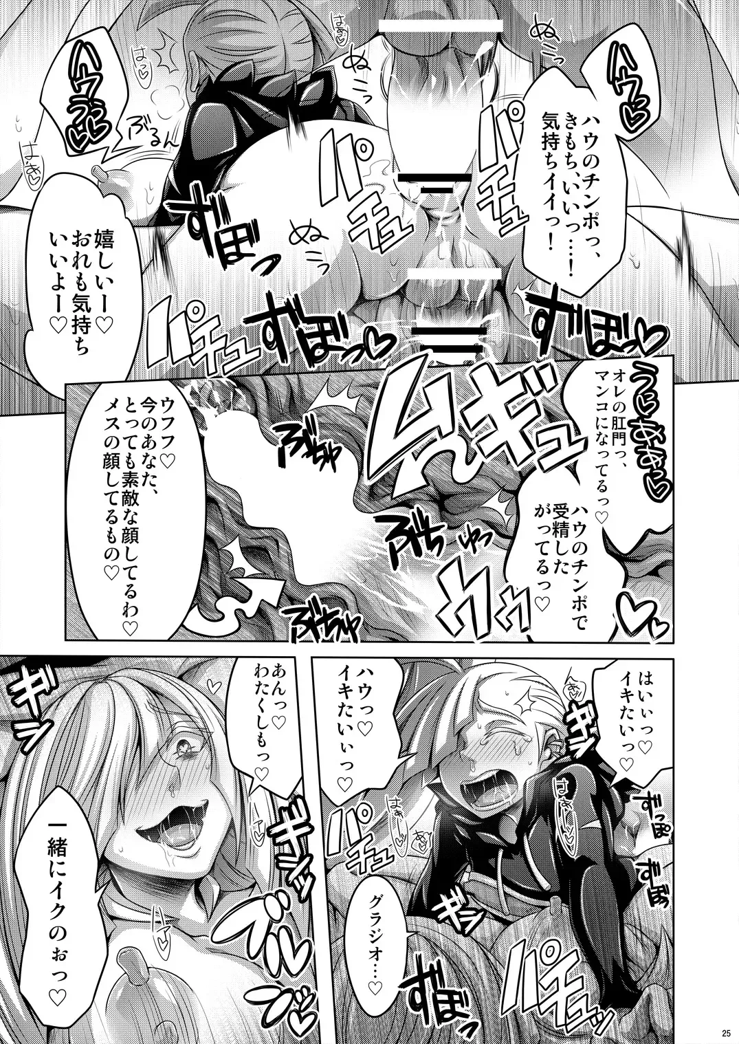 [Dainakishin] Sweet Paradise Fhentai - Page 25