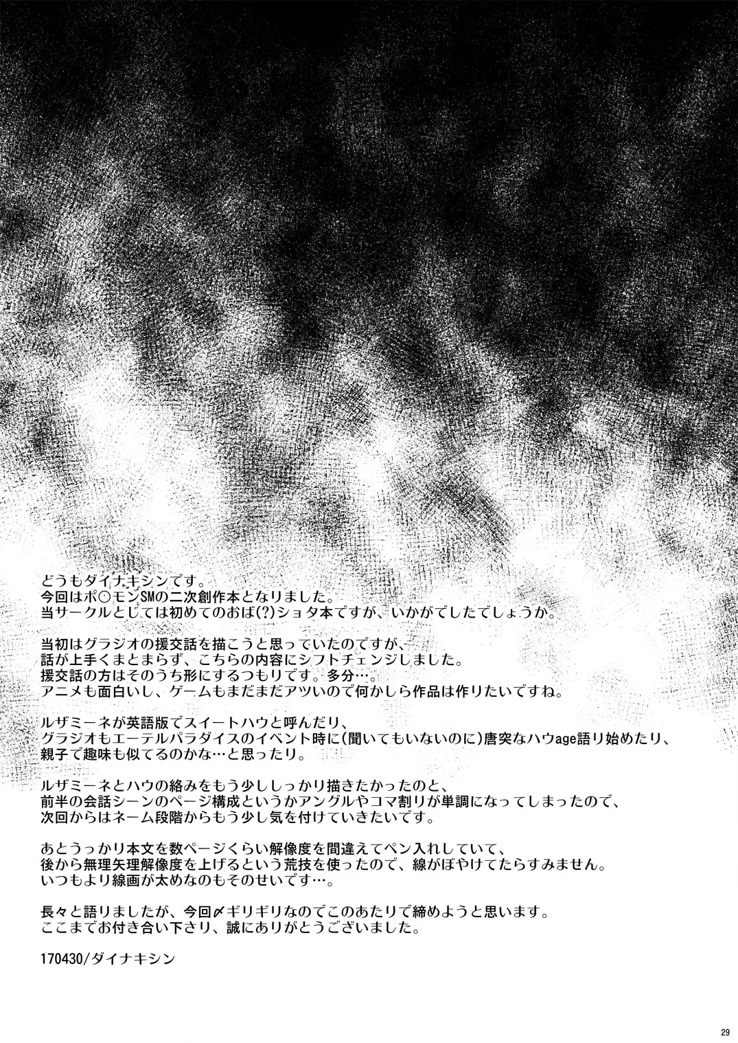 [Dainakishin] Sweet Paradise Fhentai - Page 28