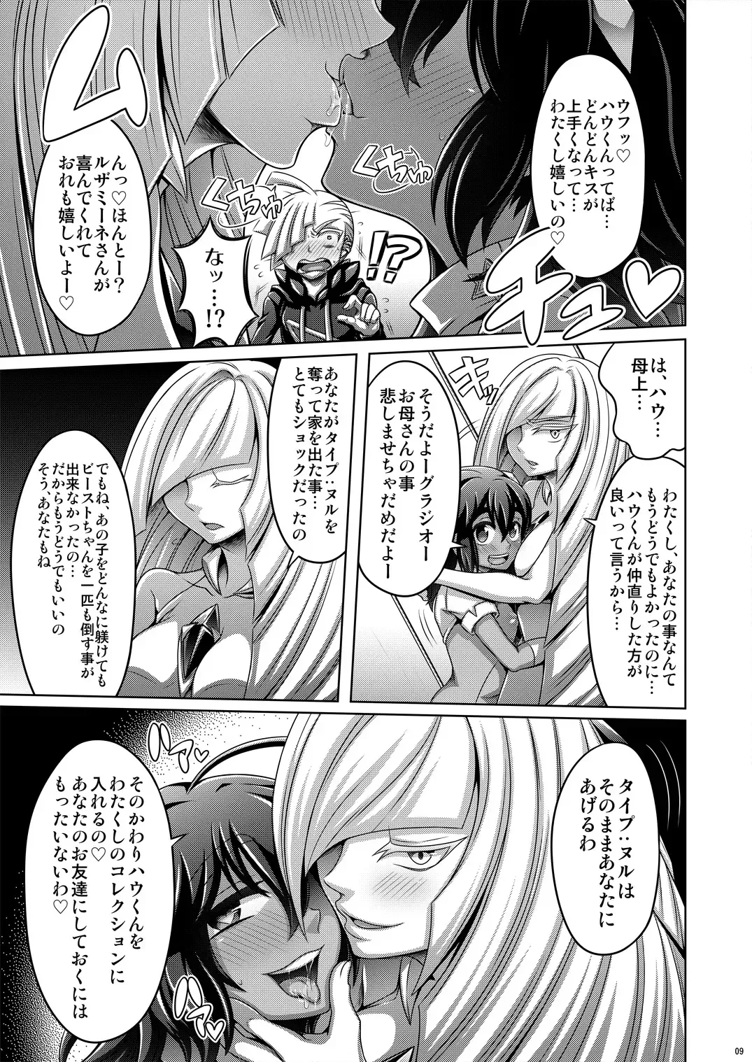 [Dainakishin] Sweet Paradise Fhentai - Page 9