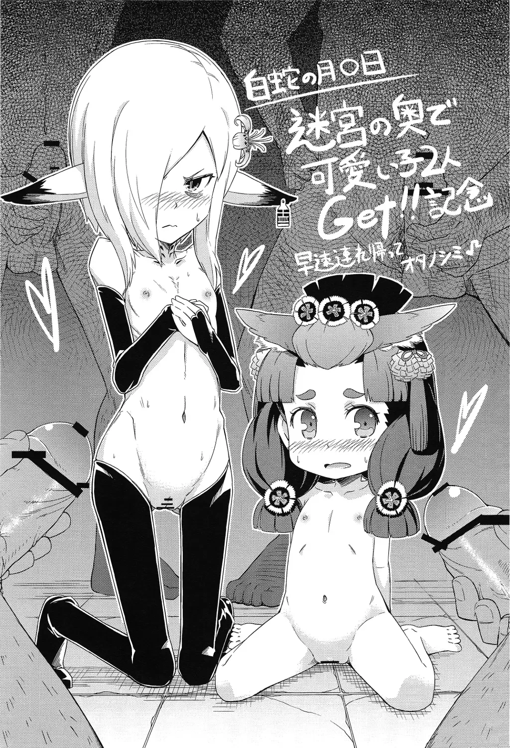 [Jingai Modoki] Mori no Kinoko ni go Youjin Fhentai - Page 13
