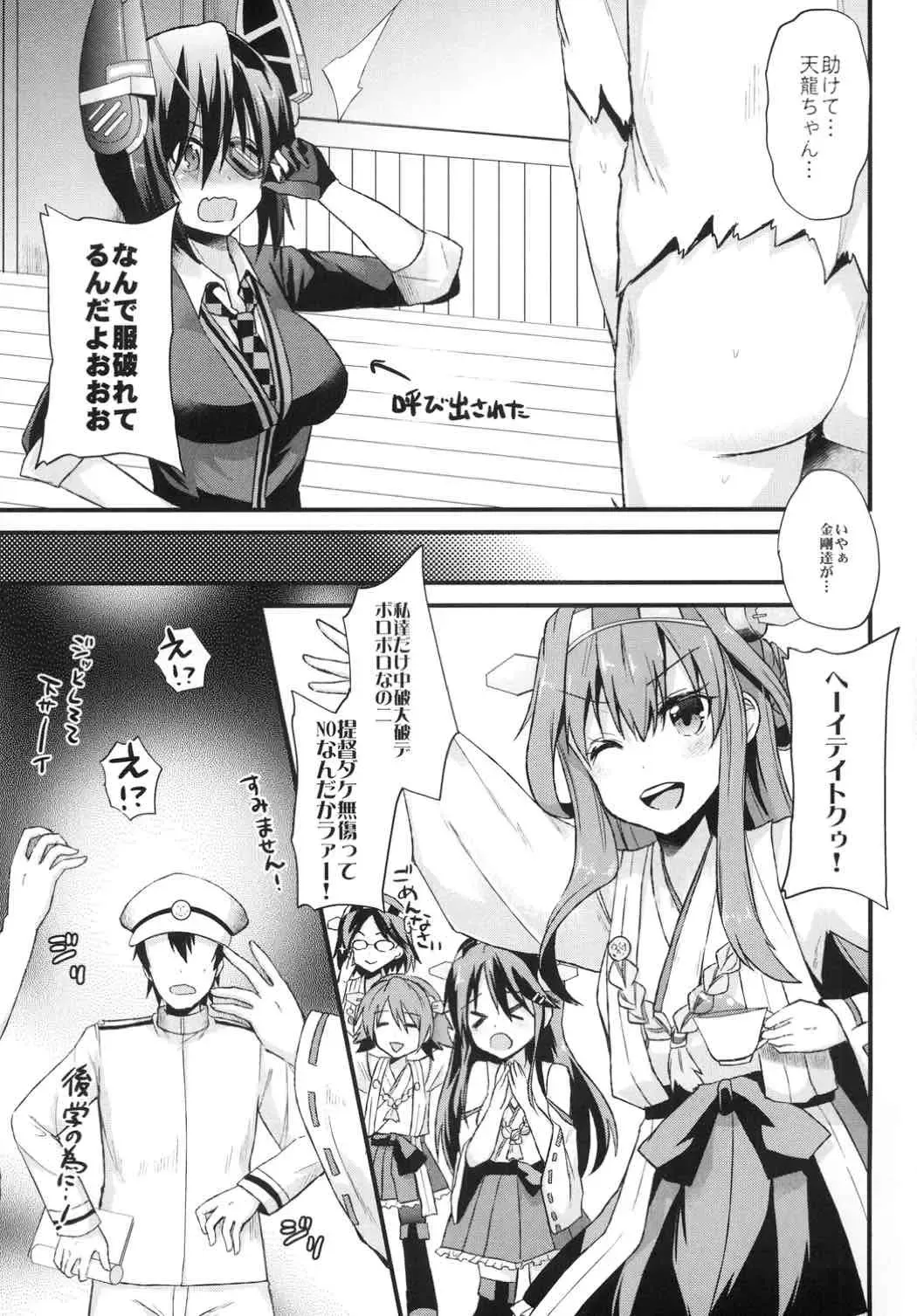 [Aotsu Umihito] Teitoku ga Chuuha Shita! Fhentai - Page 4
