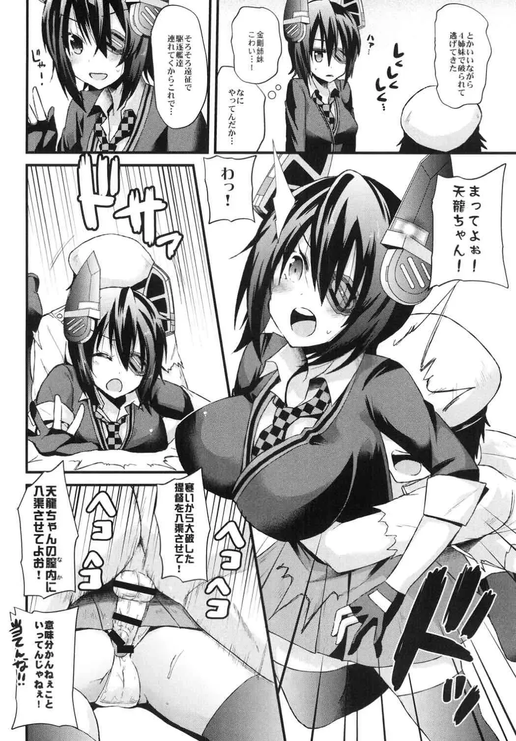 [Aotsu Umihito] Teitoku ga Chuuha Shita! Fhentai - Page 5