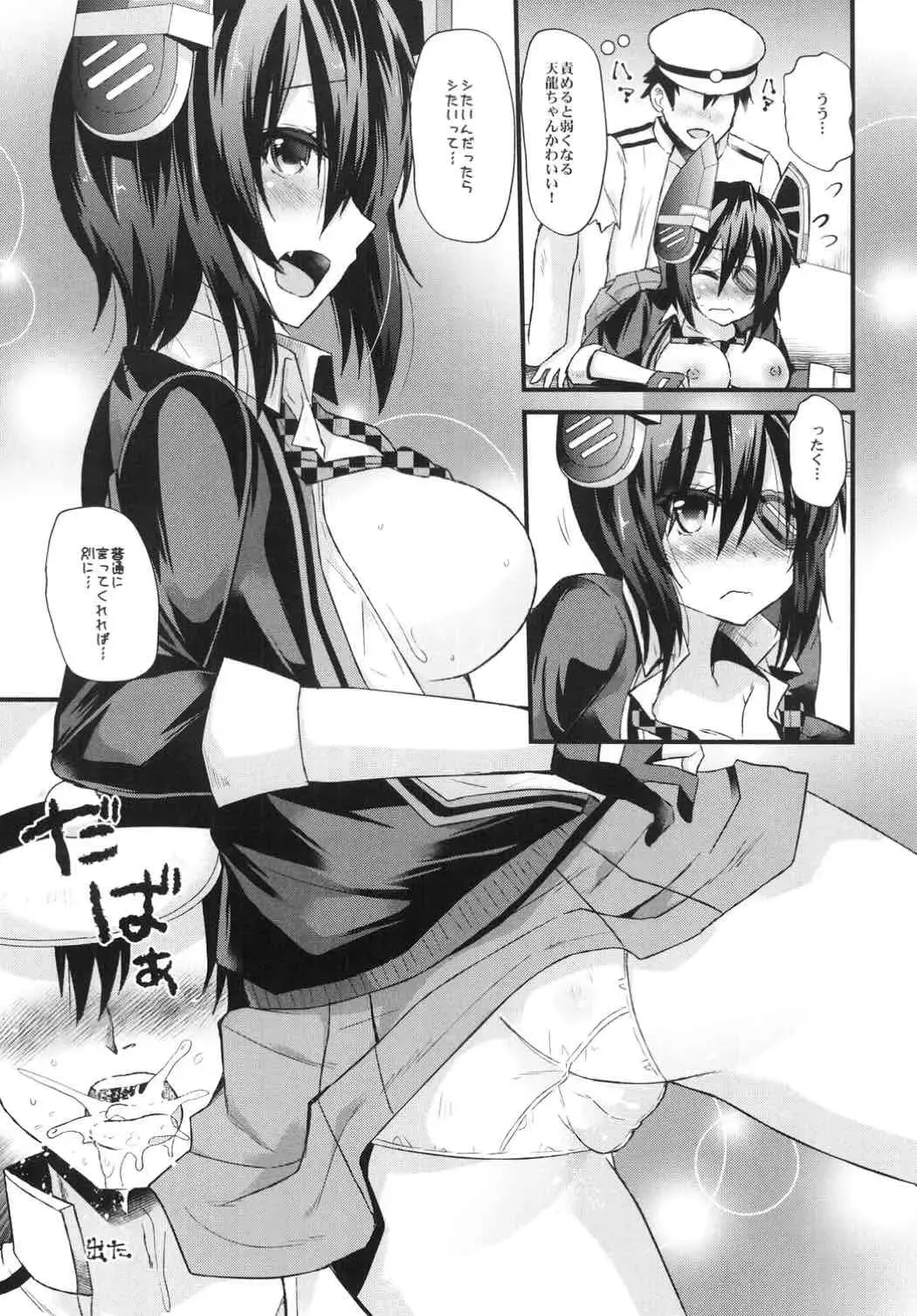 [Aotsu Umihito] Teitoku ga Chuuha Shita! Fhentai - Page 7