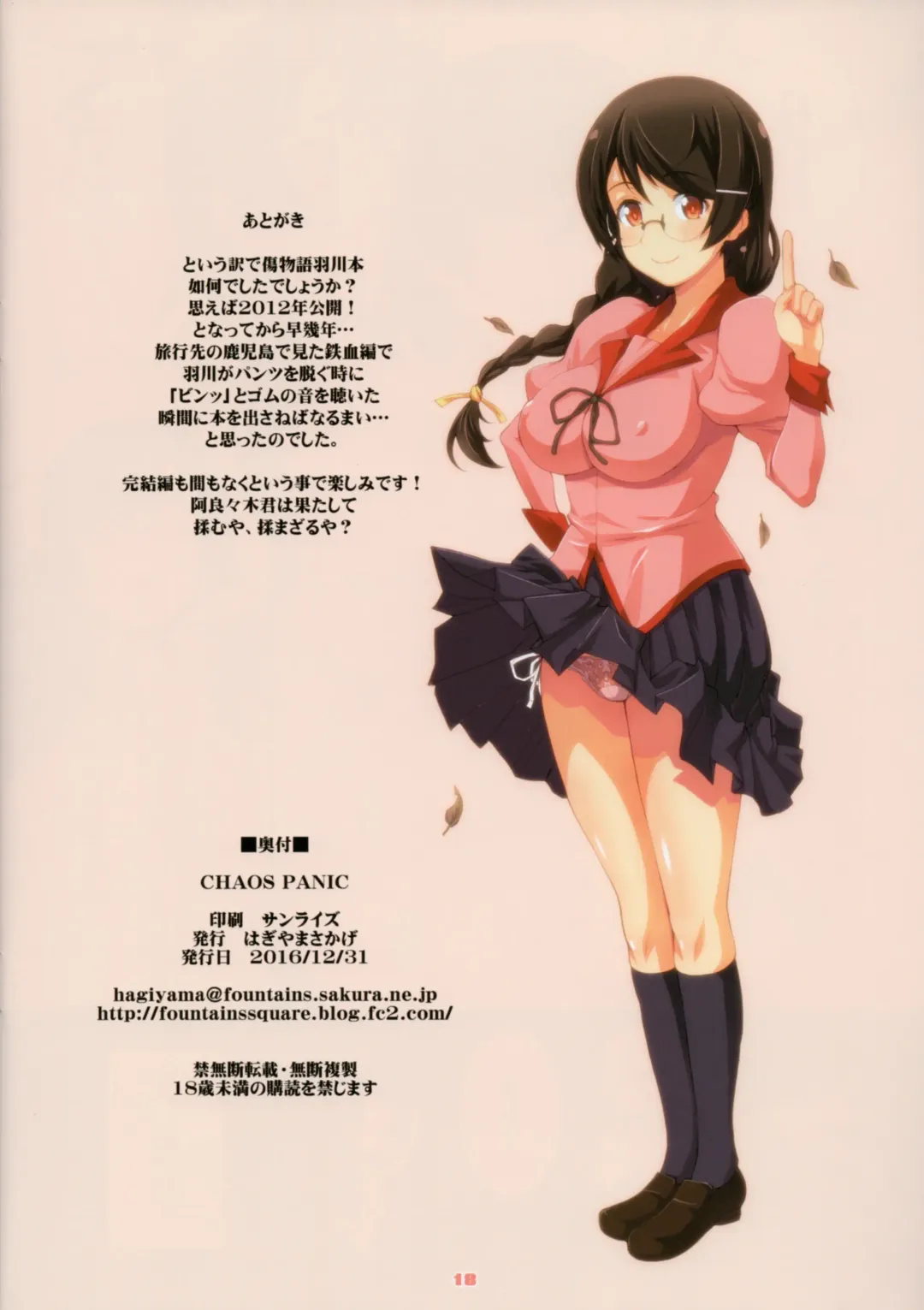 [Hagiya Masakage] CHAOS PANIC Fhentai - Page 17