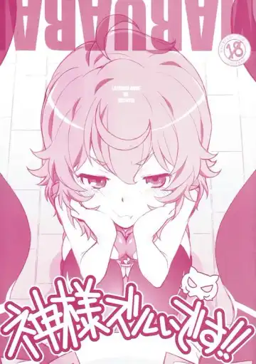 Read [Arai Kazuki] Kami-sama Zurui desu!! - Fhentai